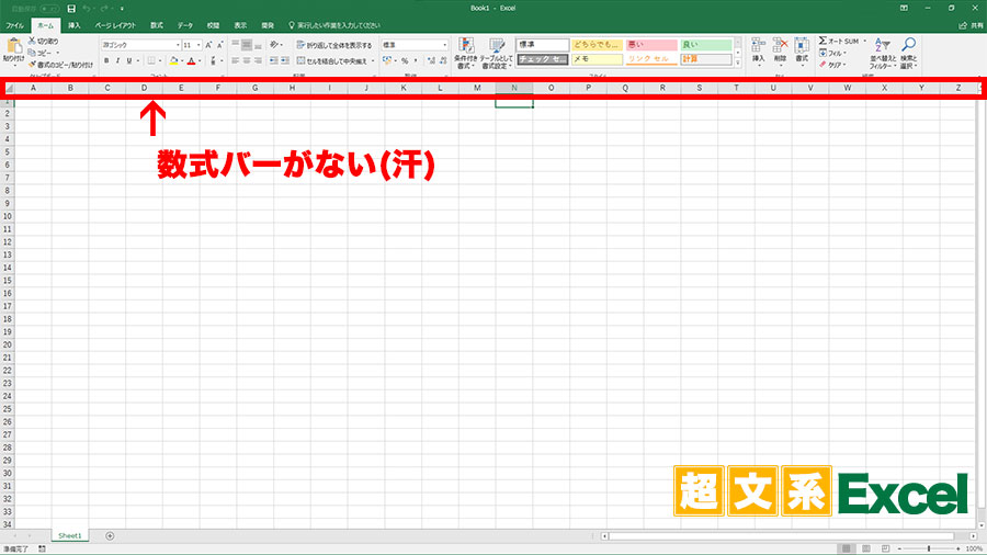 数式バーが消えるサンプル画像