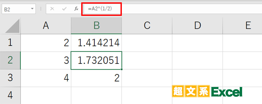 エクセルのルート計算方法とルート記号の入力 表示 超文系エクセル