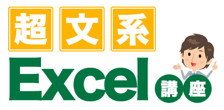 もうエクセルの本で挫折しない 続けやすく効率的な勉強法 超文系エクセル 関数や集計術による仕事効率化講座